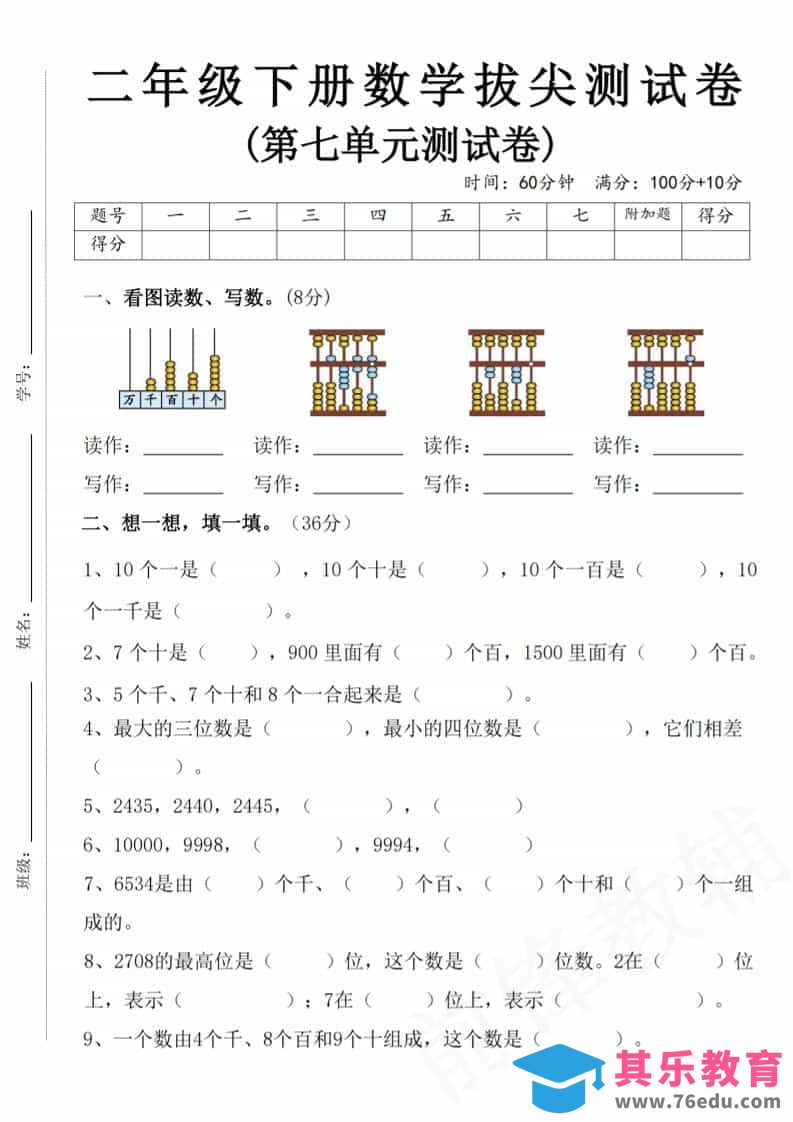图片[1]-二年级下数学第七单元拔尖测试卷-985文库