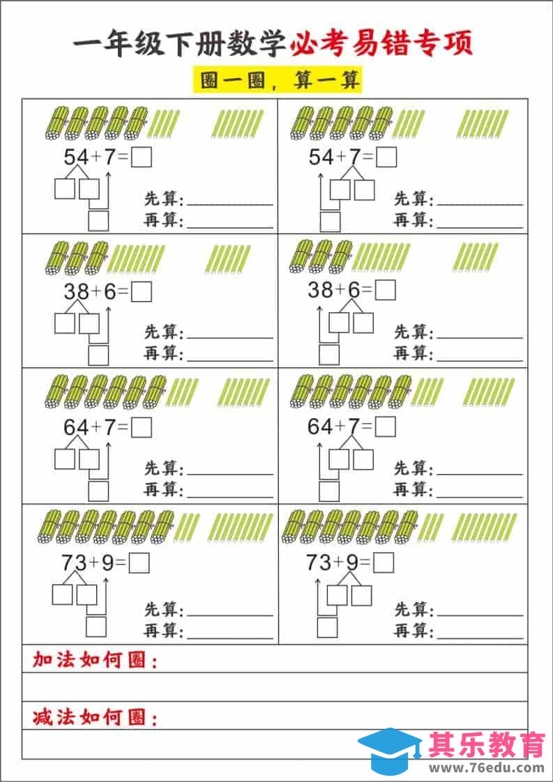 图片[1]-一年级下数学必考易错专项-985文库