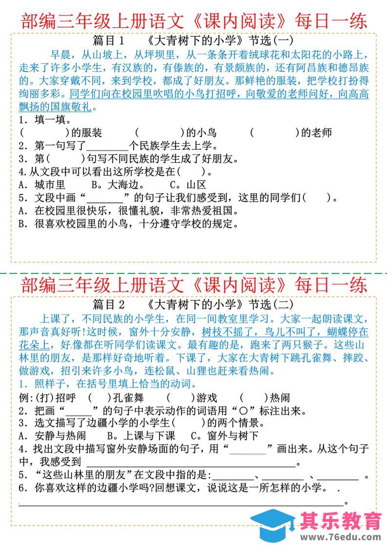 图片[1]-三上语文课内阅读每日一练-985文库