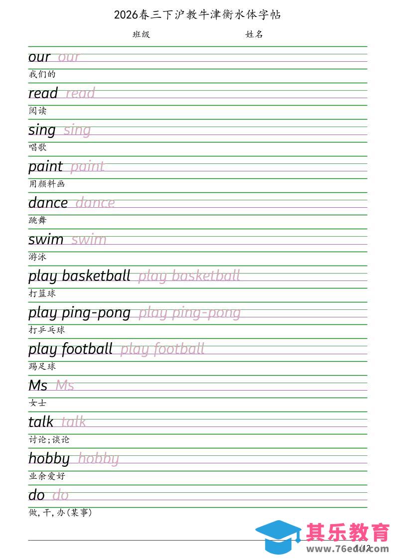 图片[1]-三年级下英语衡水体字帖《沪教版》-985文库