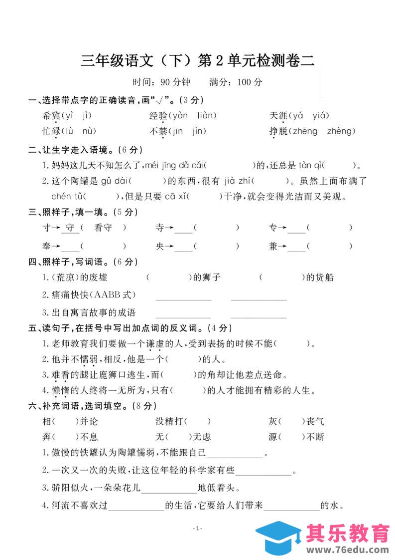 图片[1]-三下语文第二单元检测卷二-985文库