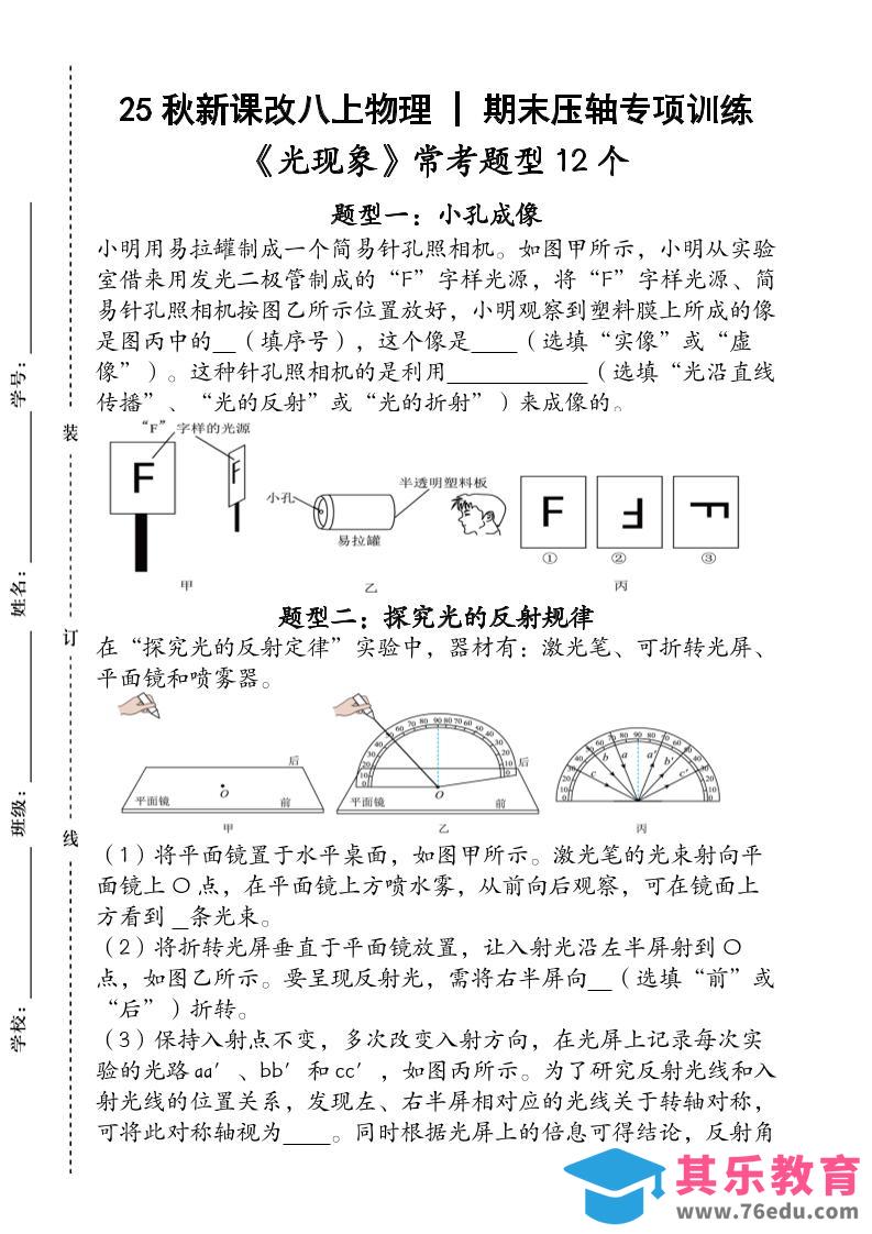 图片[1]-【2025秋新版】人教版八上物理_期末压轴专项训练《光现象》常考题型12个（含答案）-985文库