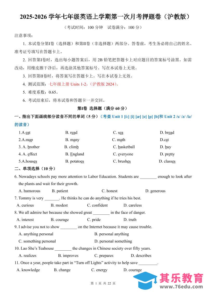 图片[1]-七年级上英语第1次月考卷（沪教版）-985文库
