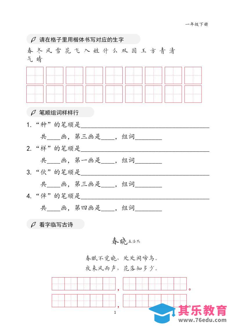 图片[1]-一年级下语文书写卷面字帖-985文库