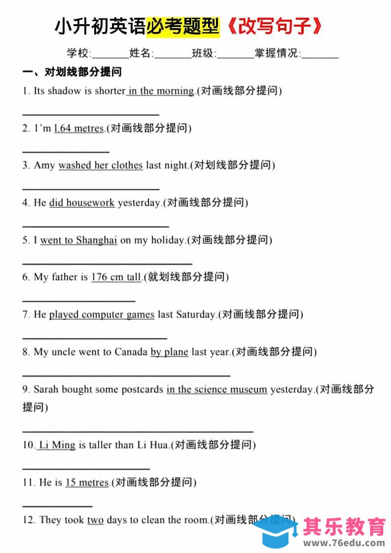 六年级下英语必考题型《改写句子》-高考之家