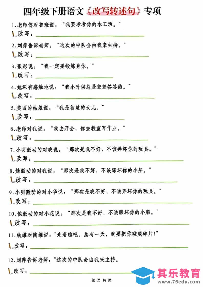 图片[1]-四年级(下）语文改写陈述句专项复习-985文库