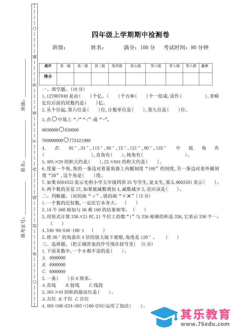 图片[1]-四上西师版数学期中检测卷.3-985文库