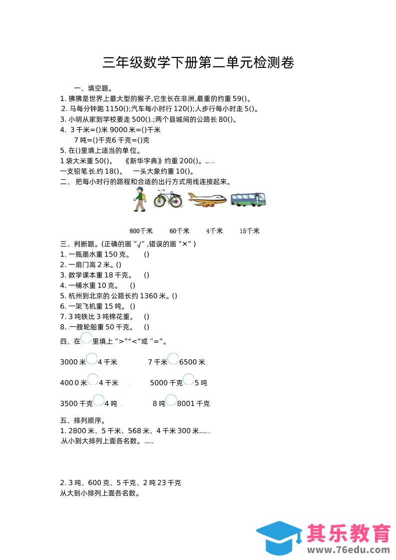 图片[1]-三下苏教版数学第二单元检测卷-1-985文库