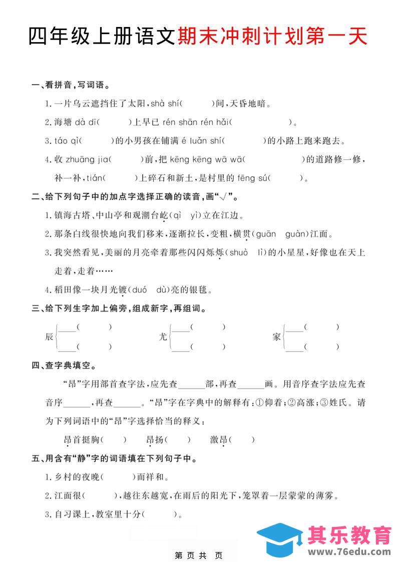 图片[1]-四年级上语文期末14天冲刺计划-985文库