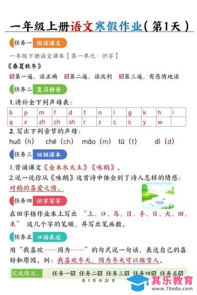 图片[1]-新一上语文寒假作业21天答案版21页-985文库