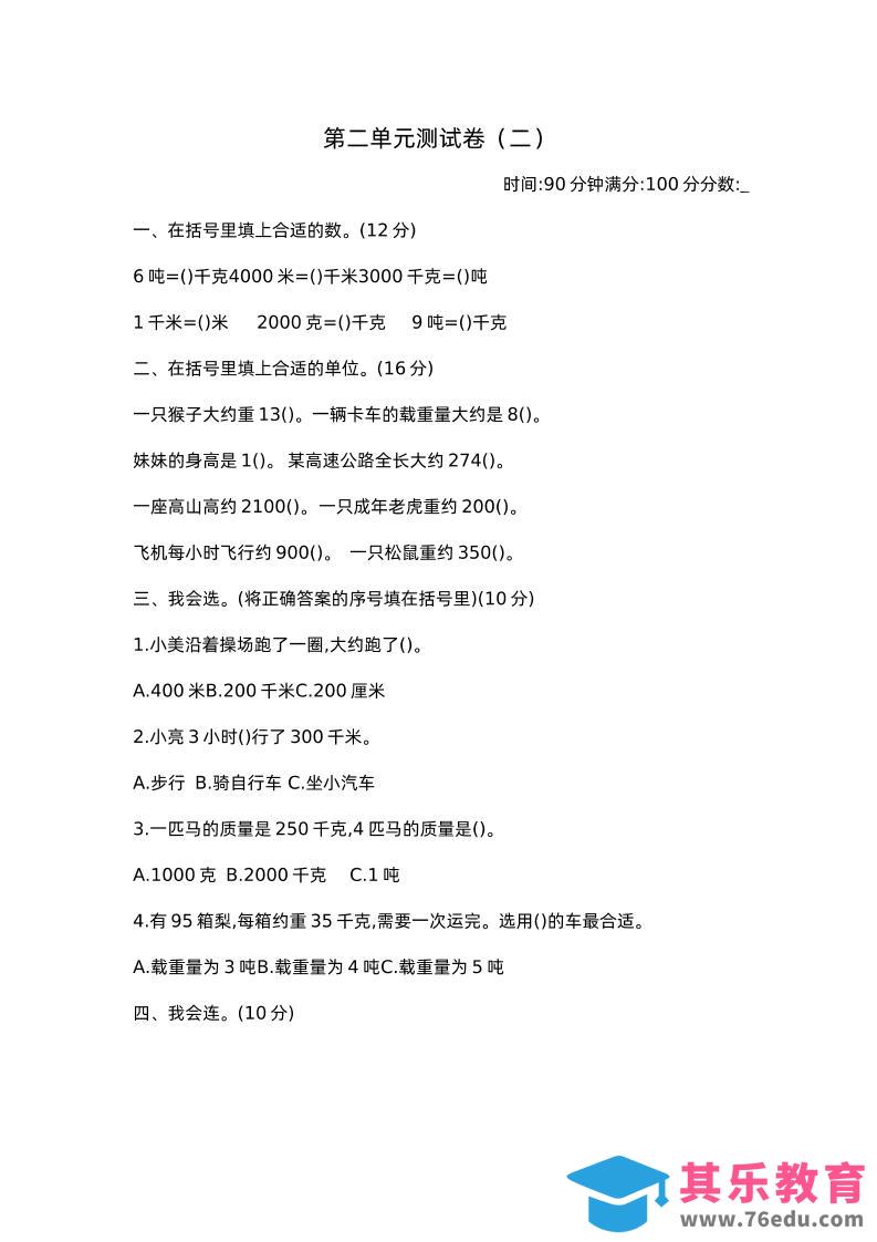 图片[1]-三下苏教版数学第二单元检测卷-2-985文库