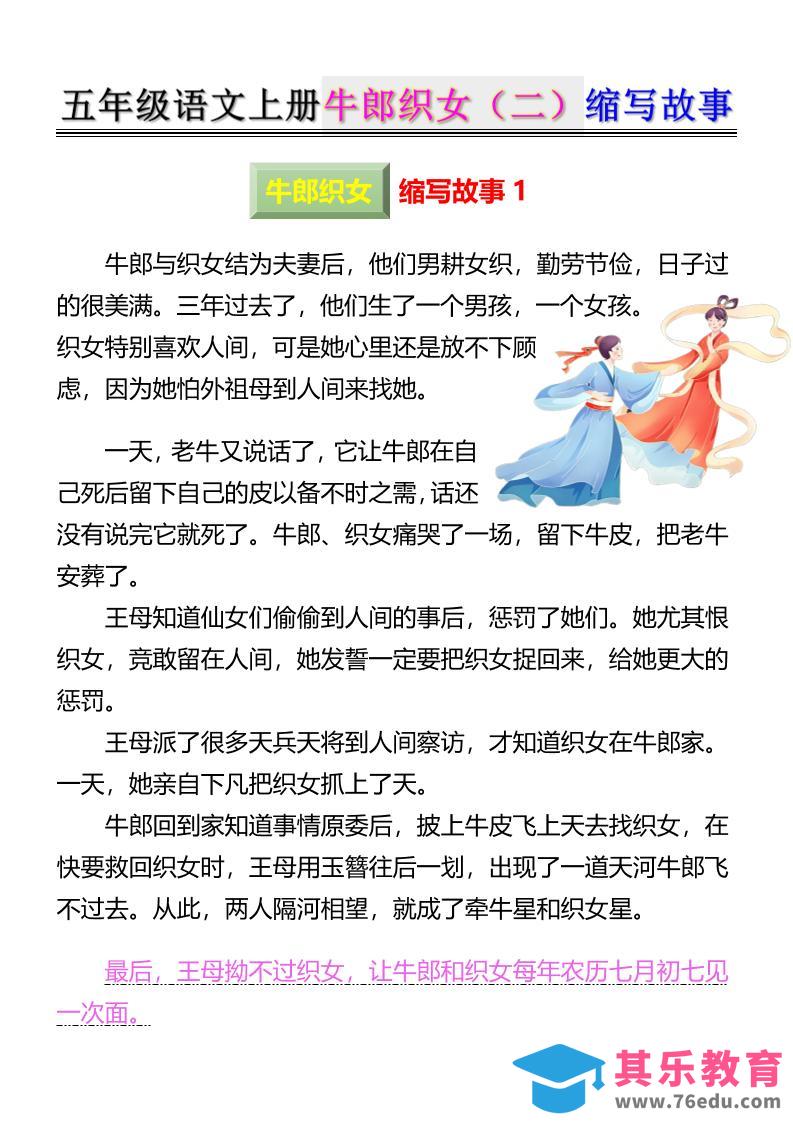 图片[1]-五上语文牛郎织女（二）缩写故事6页-985文库