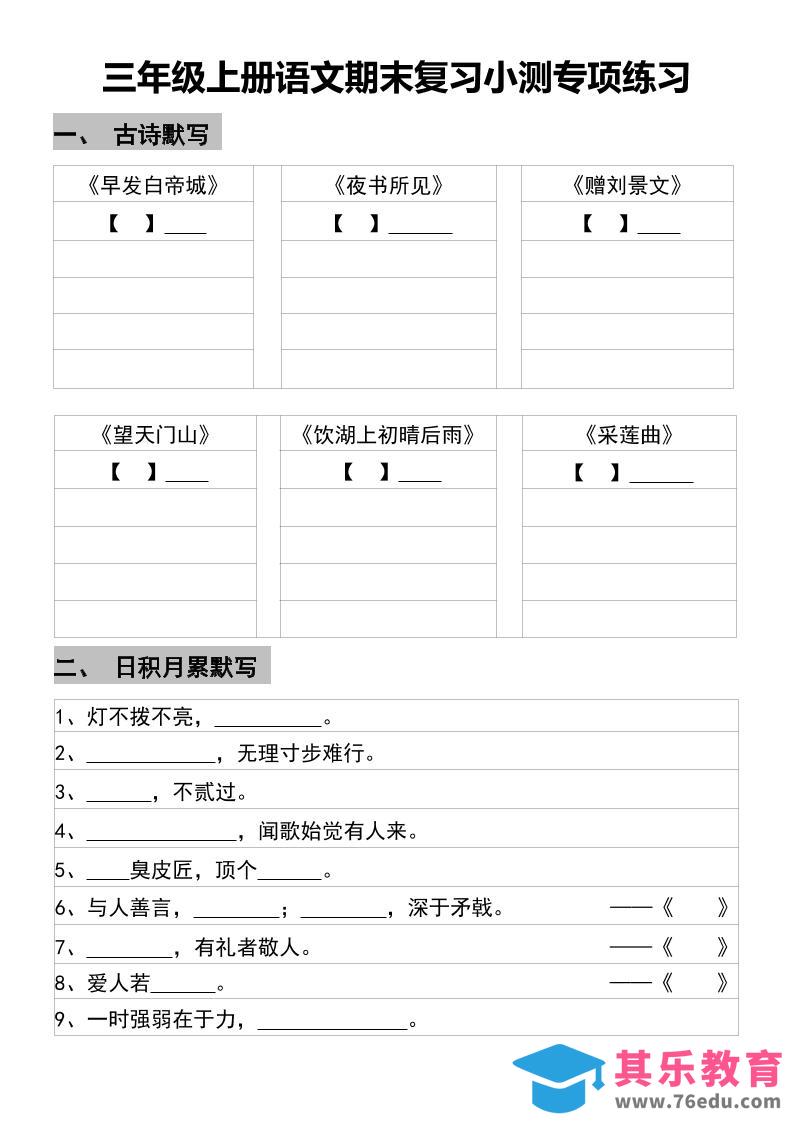 图片[1]-三年级上册语文期末复习小测专项练习-985文库