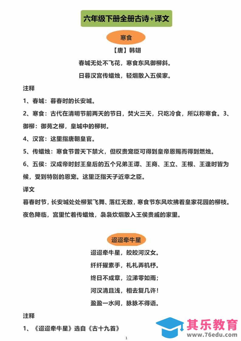 六年级下语文全册古诗+译文-高考之家