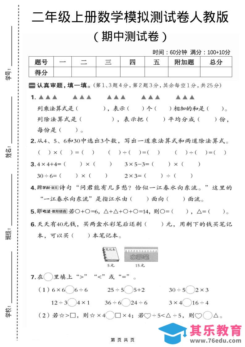 图片[1]-二年级上数学期中模拟测试卷1《人教版》-985文库