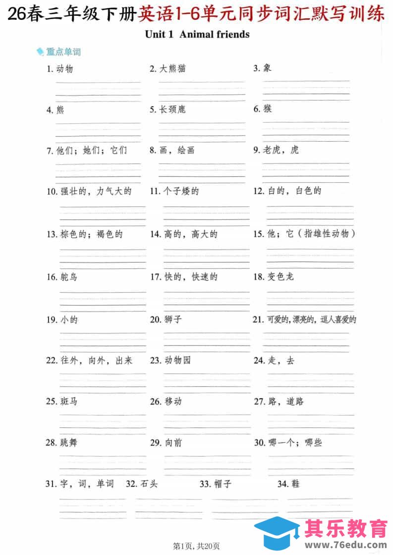 图片[1]-三年级下英语同步词汇默写训练《外研版（三起）》-985文库