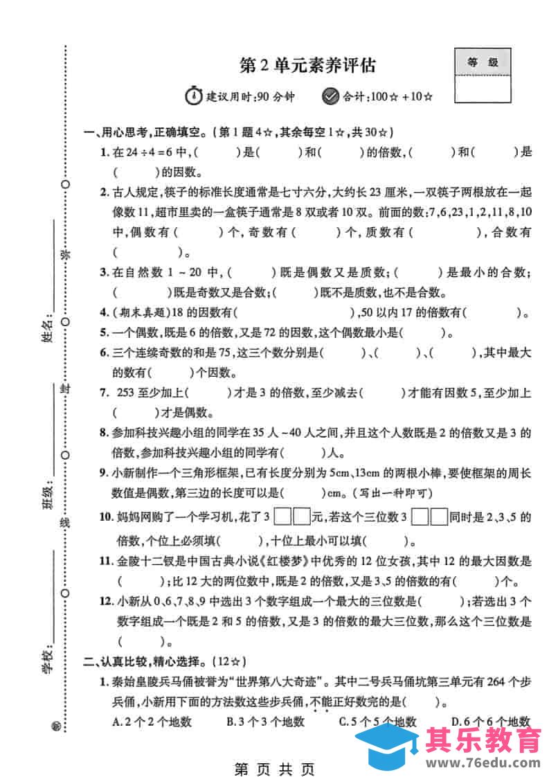 图片[1]-五年级下数学第二单元素养评估《人教版》-985文库