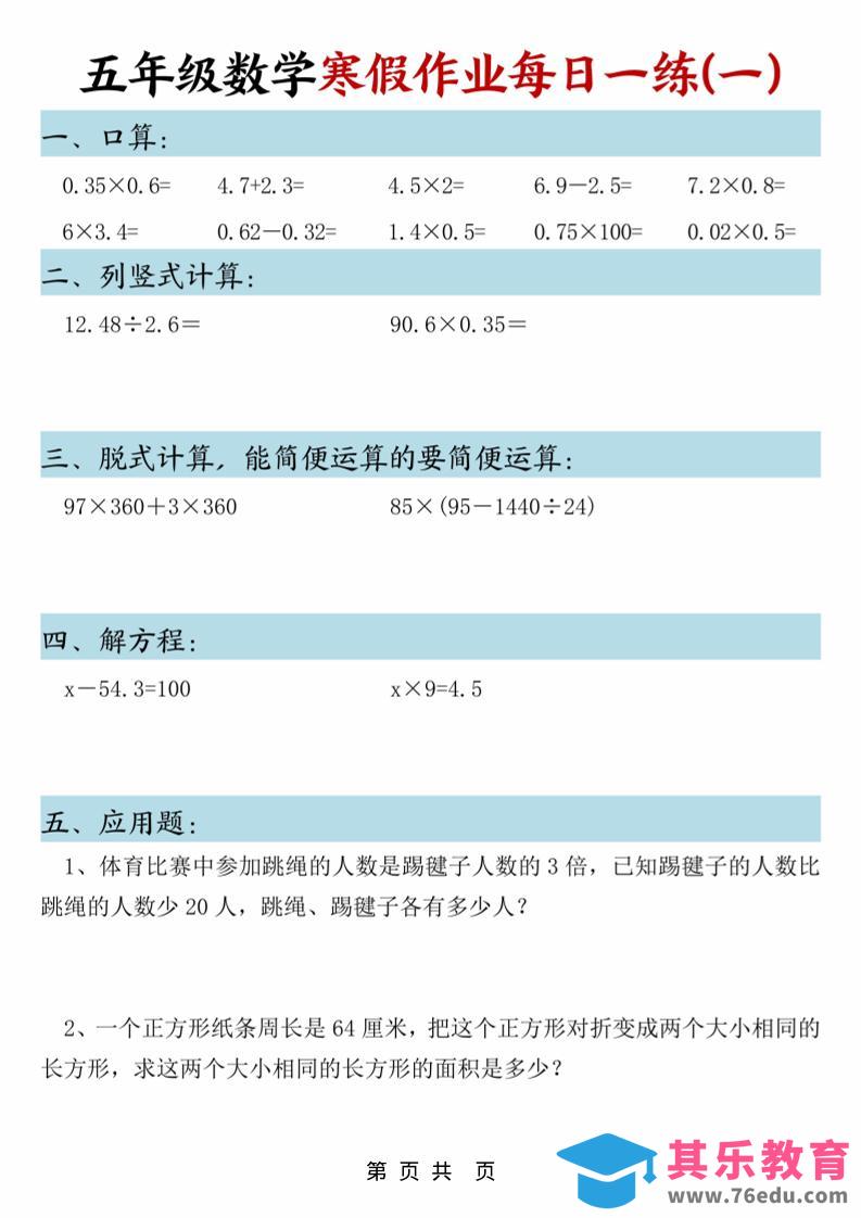 图片[1]-五年级数学下寒假作业每日一练30页-985文库