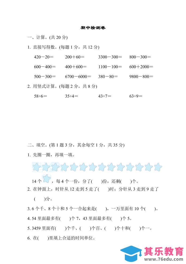 图片[1]-二下苏教版数学期中测试卷-9-985文库