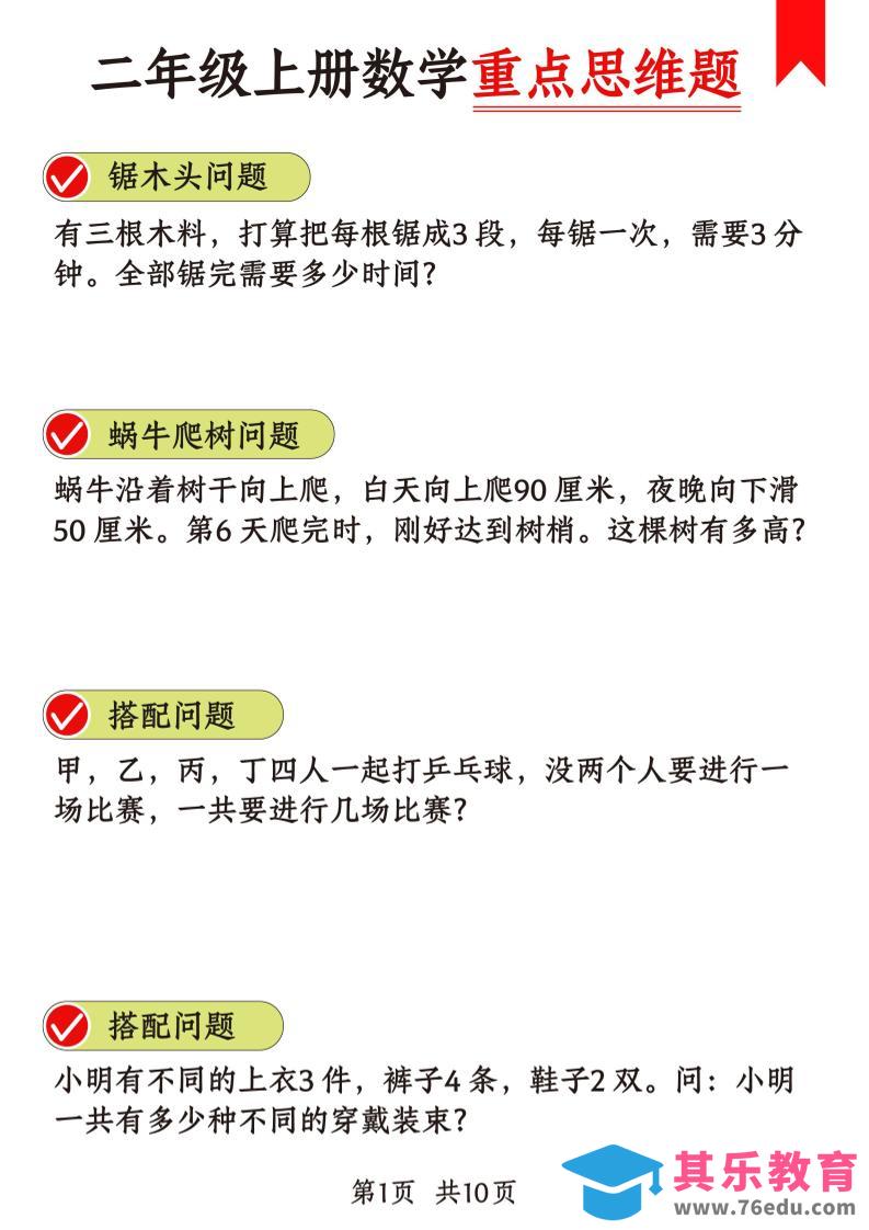图片[1]-二年级上数学重点思维题+数学思维-985文库