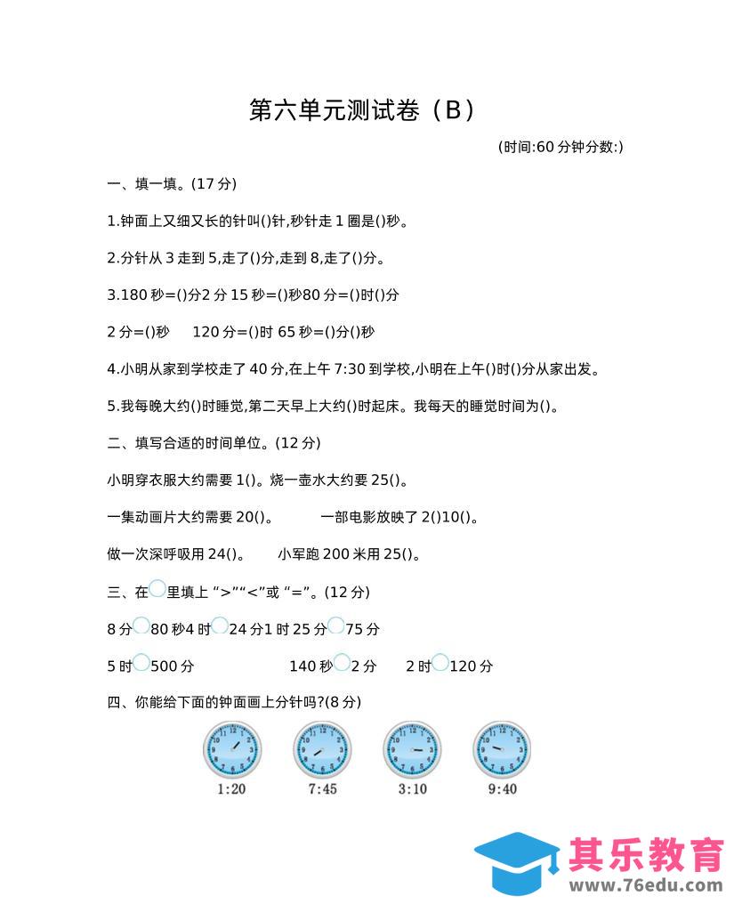 图片[1]-二下西师版数学第六单元检测卷-2-985文库