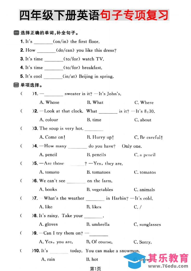 图片[1]-四年级下英语句子专项复习《PEP版》-985文库
