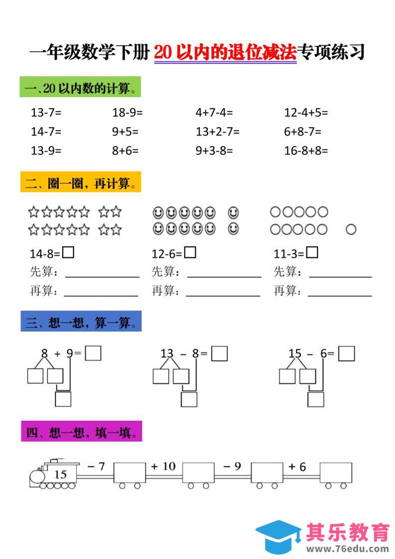 图片[2]-一年级下数学20以内退位减法专项练习-985文库