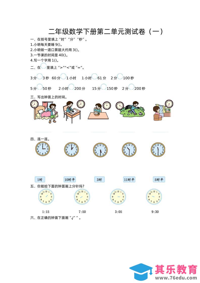 图片[1]-二下苏教版数学第二单元检测卷-1-985文库