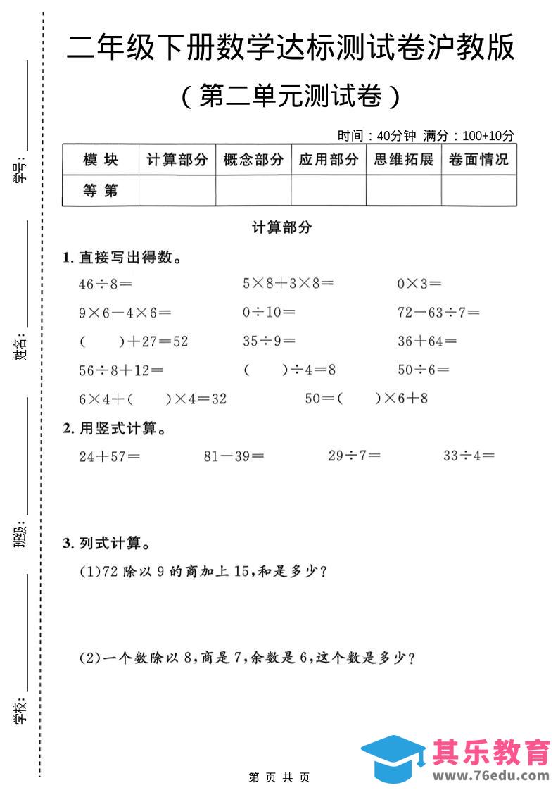 图片[1]-二年级下数学第二单元达标测试卷1《沪教版》-985文库