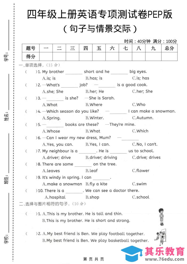 图片[1]-四年级上英语句子与情景交际专项测试卷《PEP版》-985文库