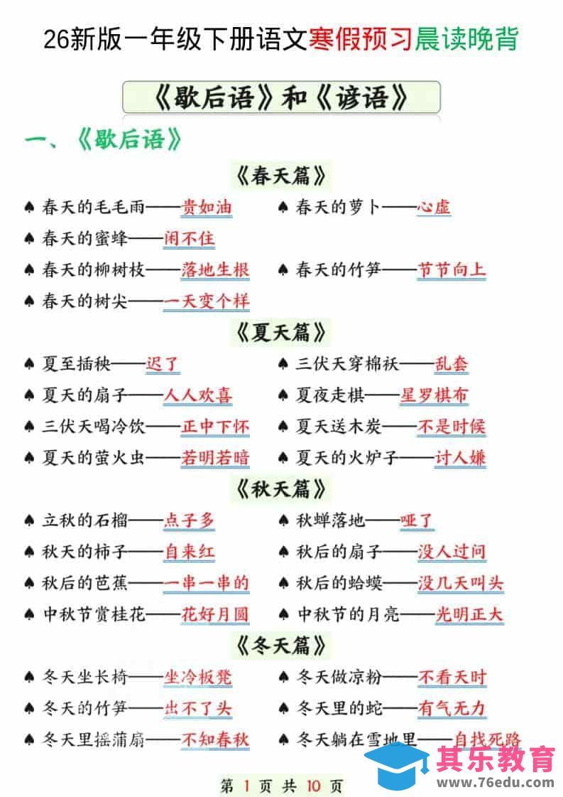 图片[1]-一年级下语文寒假预习晨读晚背（歇后语和谚语）-985文库