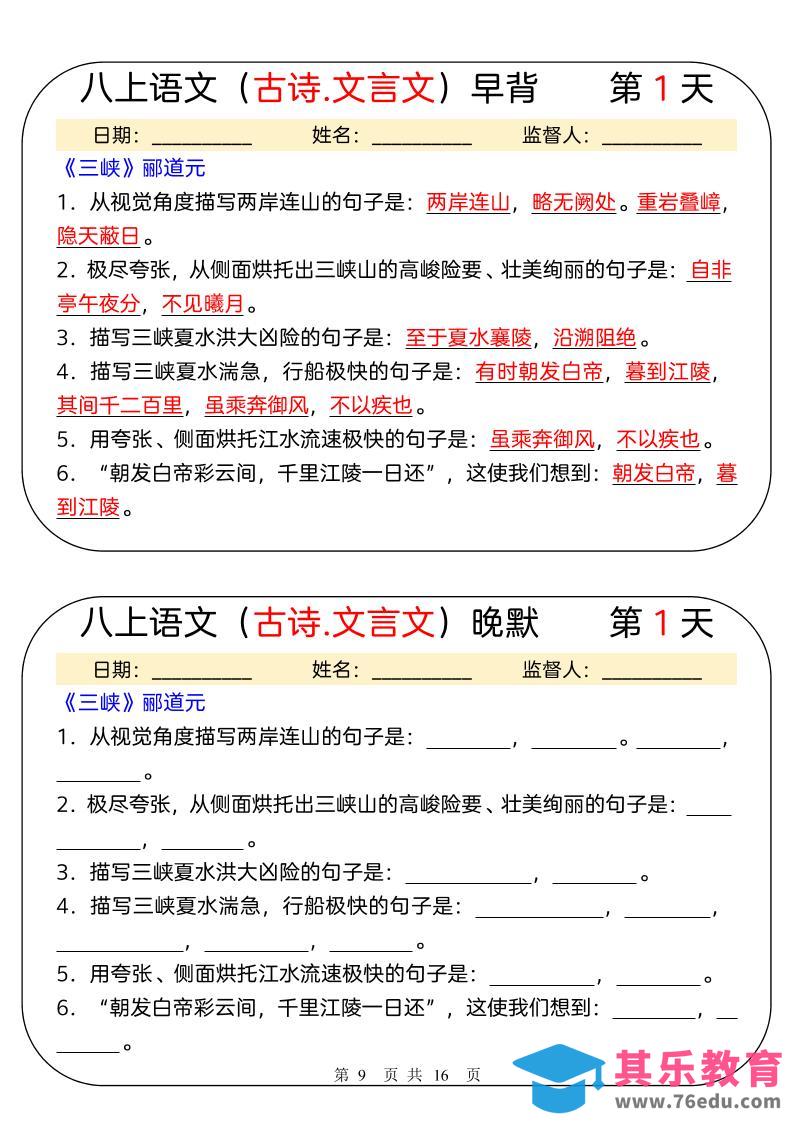 图片[1]-新八年级上语文早背晚默31天-985文库