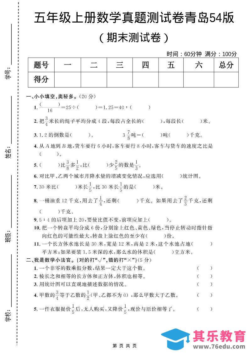 图片[1]-五年级上数学期末测试卷2《青岛54版》-985文库