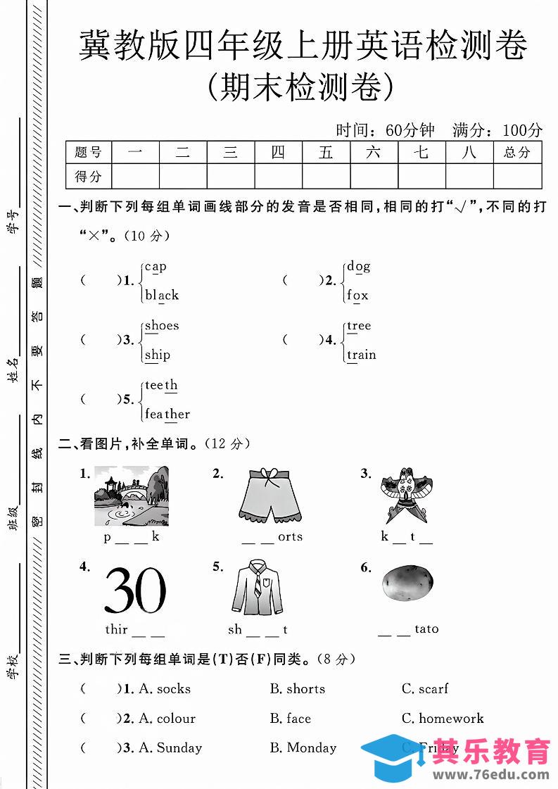 图片[1]-四年级上英语期末检测卷《冀教版》-985文库