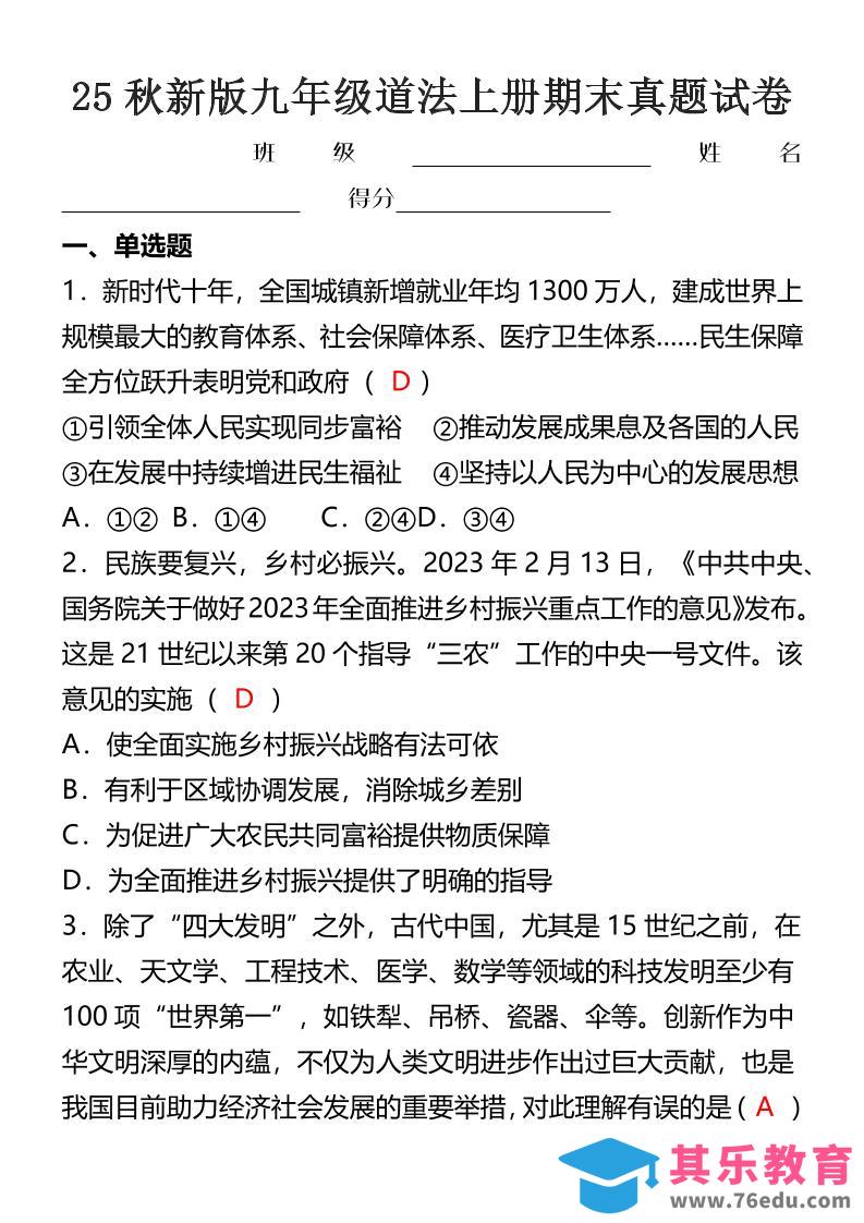 图片[1]-【2025秋新版】九年级道法上册期末真题试卷-985文库