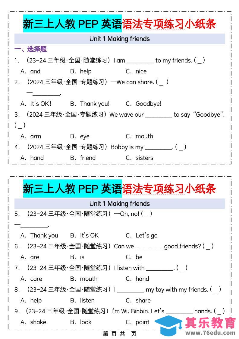 图片[1]-新三上人教PEP英语语法专项练习小纸条（含答案28页）-985文库