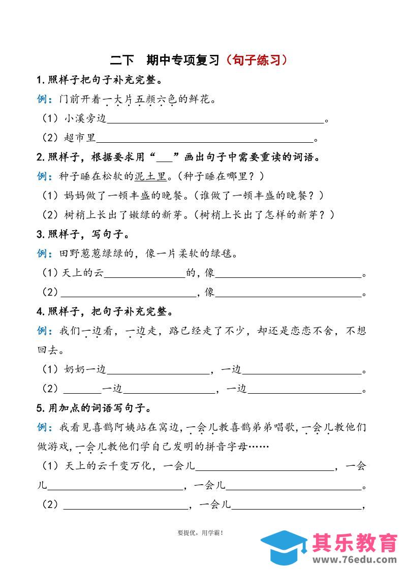 图片[1]-二下语文期中复习资料-985文库