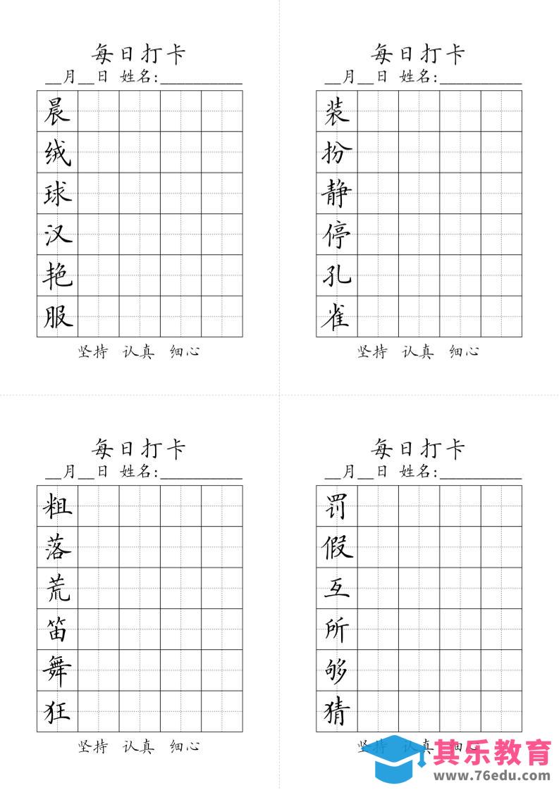 图片[1]-三上语文-生字黑白-985文库