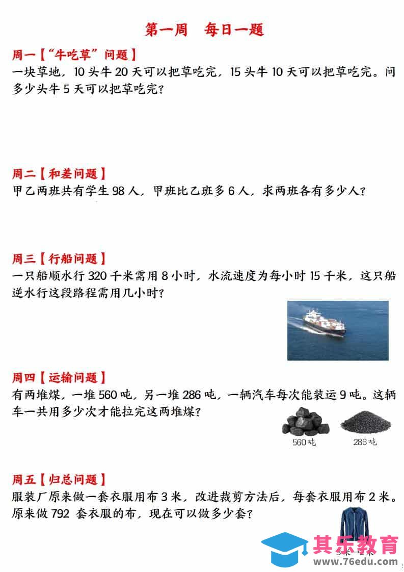 图片[1]-三年级下数学应用题120道每日一练-985文库