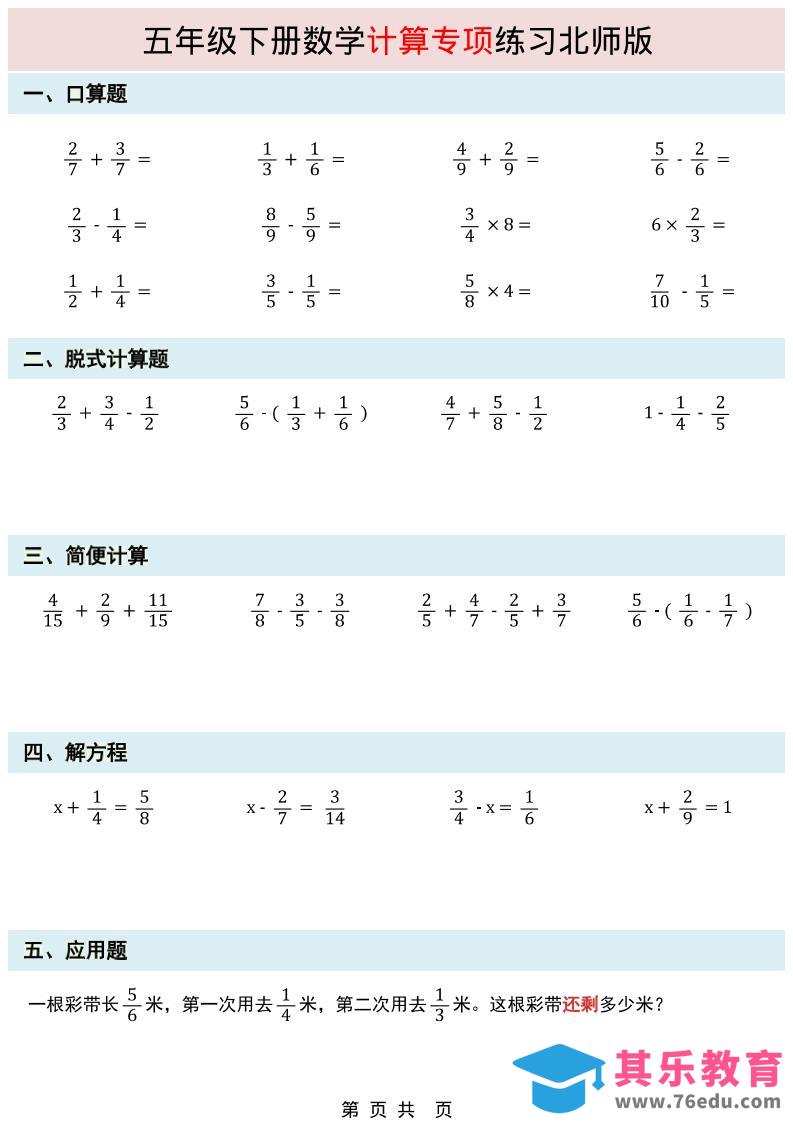 图片[1]-五年级下数学计算专项练习《北师版》-985文库