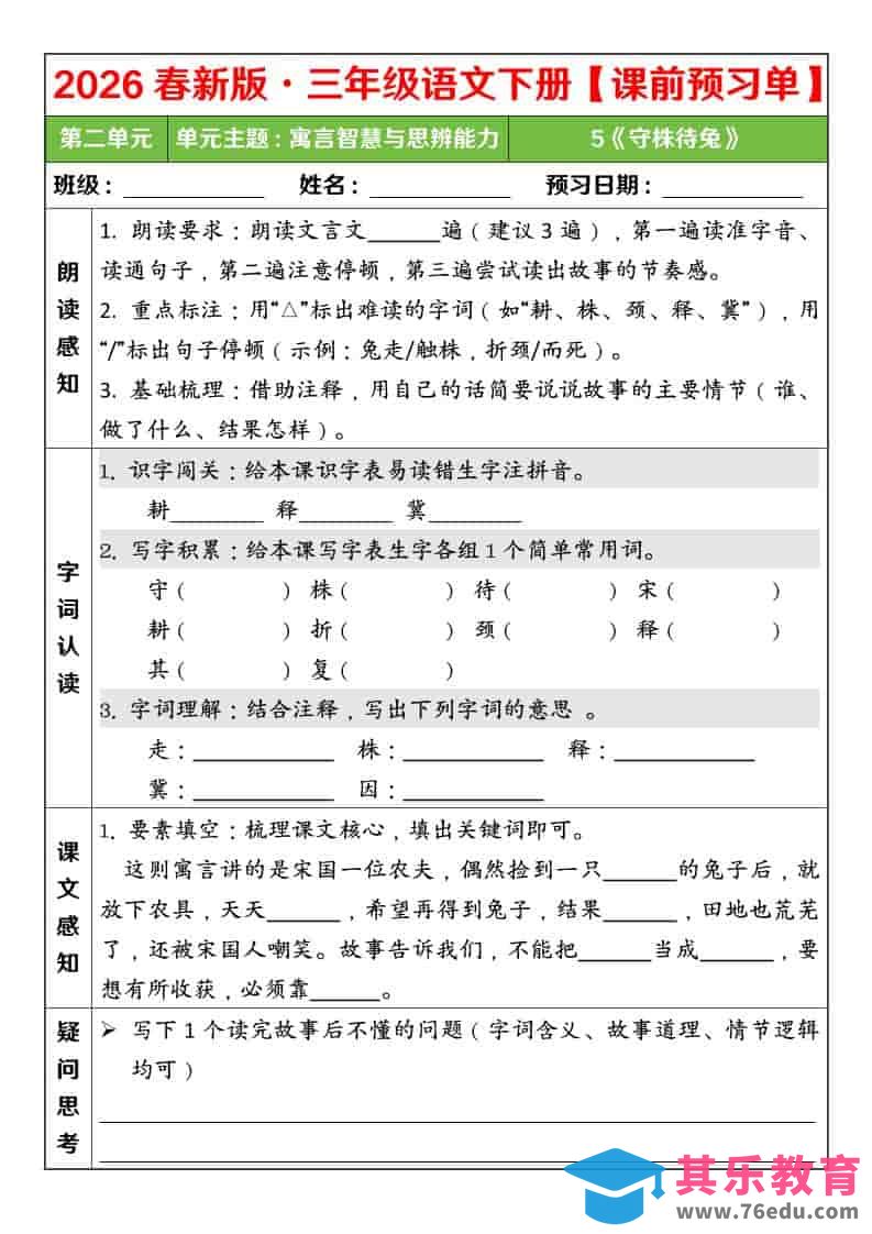 图片[1]-三年级下语文26春第二单元课前预习单-985文库
