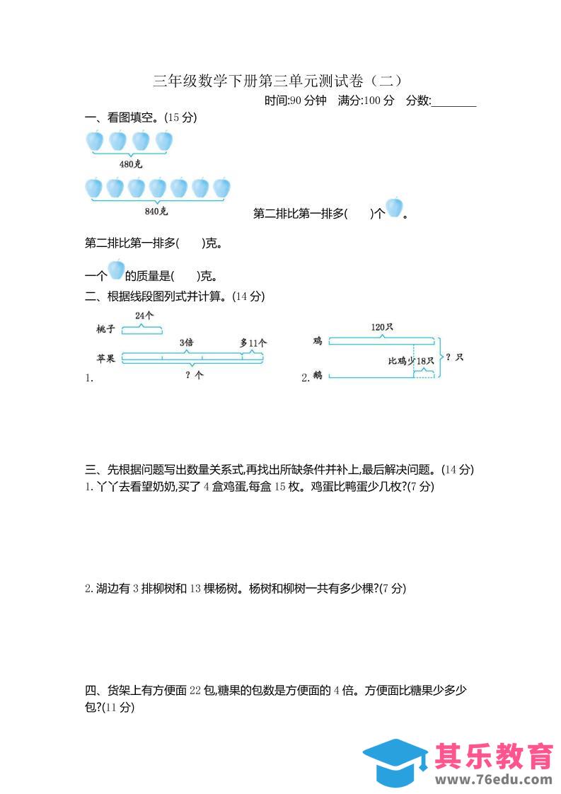 图片[1]-三下苏教版数学第三单元检测-2-985文库