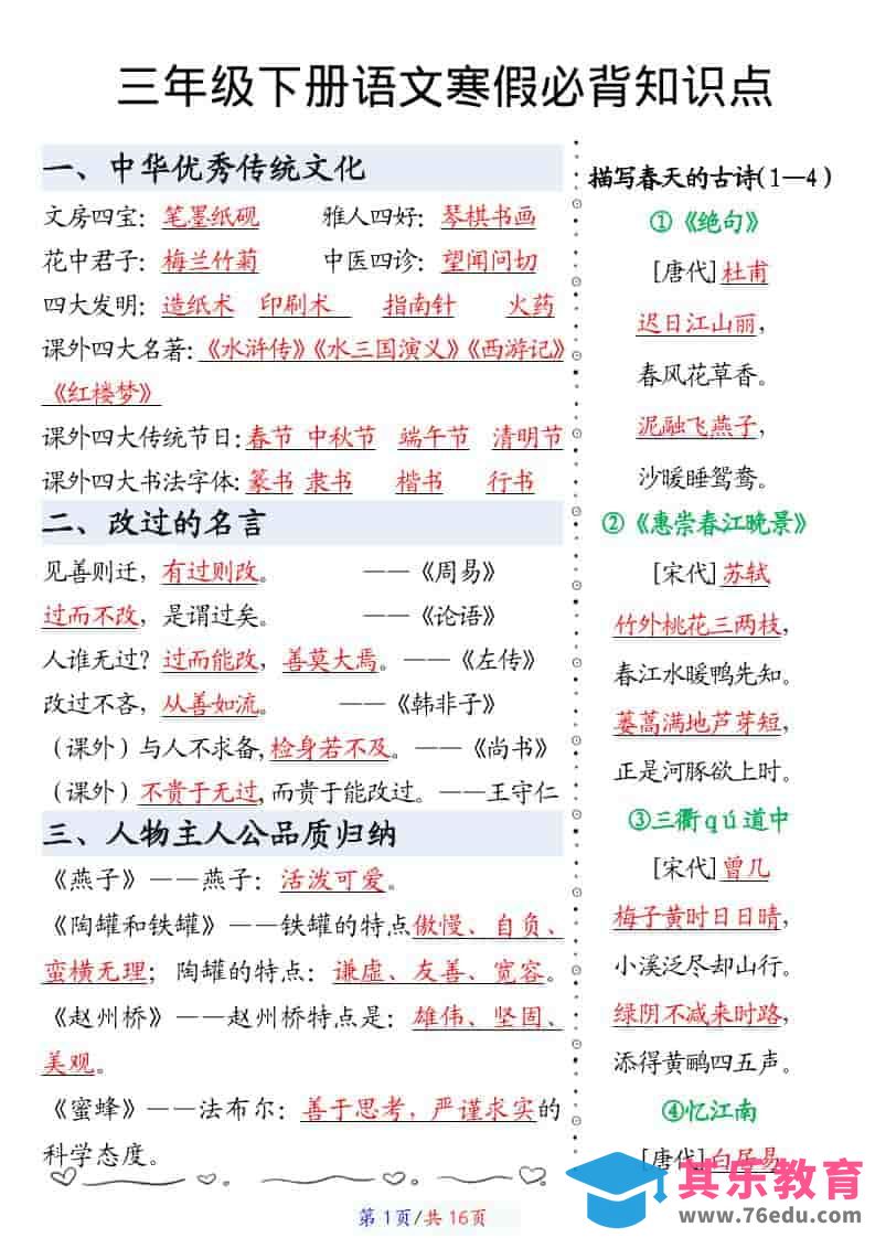 图片[1]-三年级下语文寒假预习必背知识点汇总-985文库