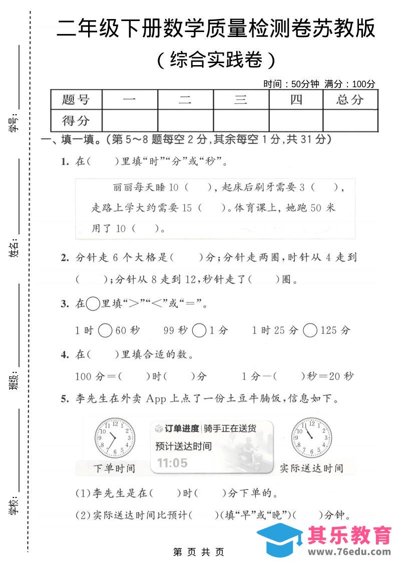 图片[1]-二年级下数学综合实践质量检测卷《苏教版》-985文库