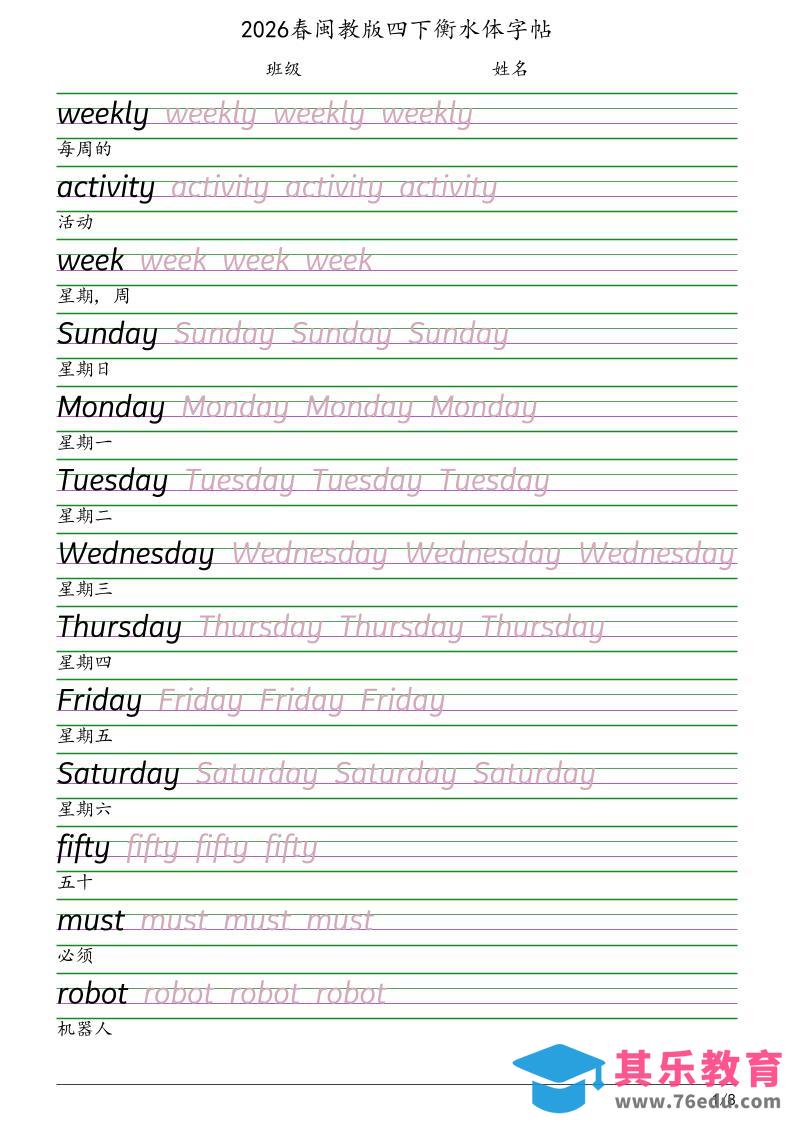 图片[1]-四年级下英语衡水体字帖《闽教版》-985文库
