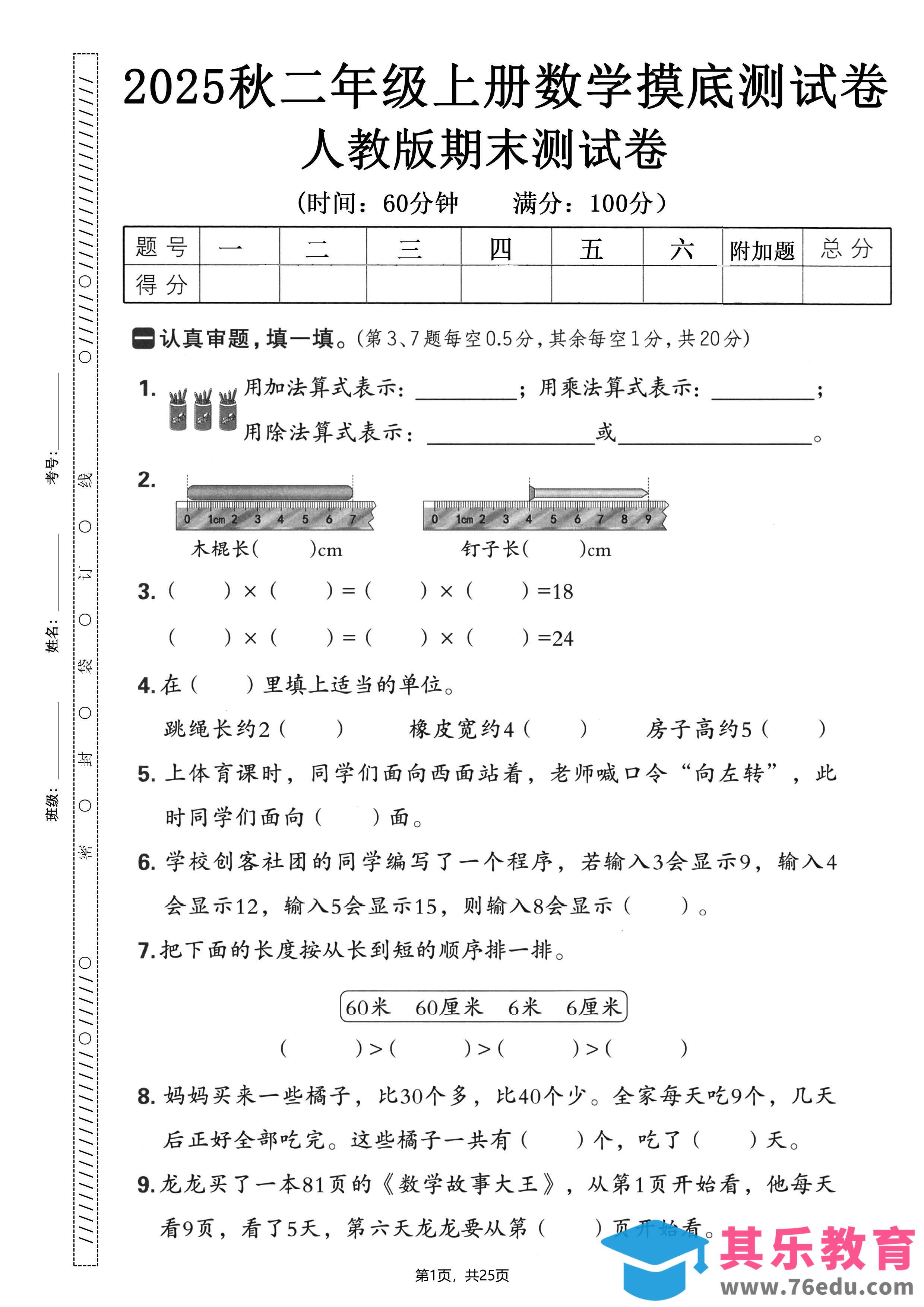 图片[1]-二年级上数学期末押题模拟测试卷全5套《人教版》-985文库