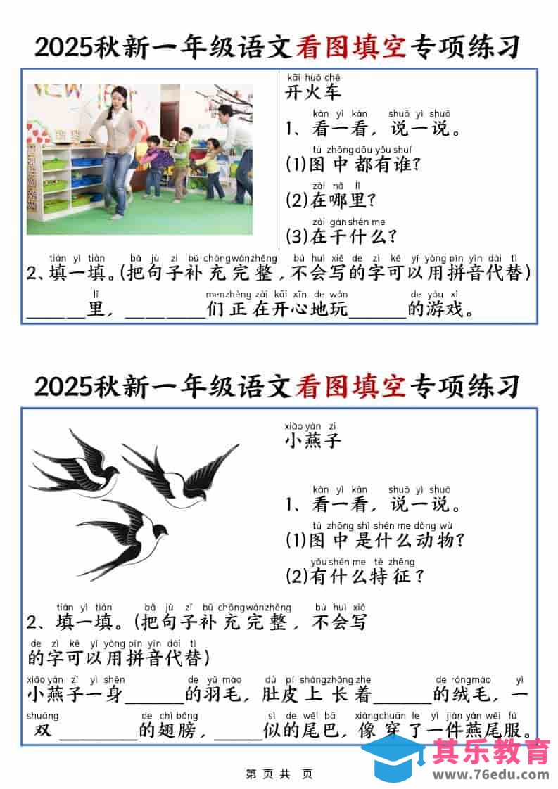图片[1]-25秋一年级上册语文看图填空专项练习（含答案18页）-985文库