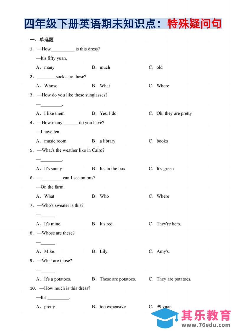 图片[1]-四年级下英语期末疑问句知识点训练《人教PEP版》-985文库