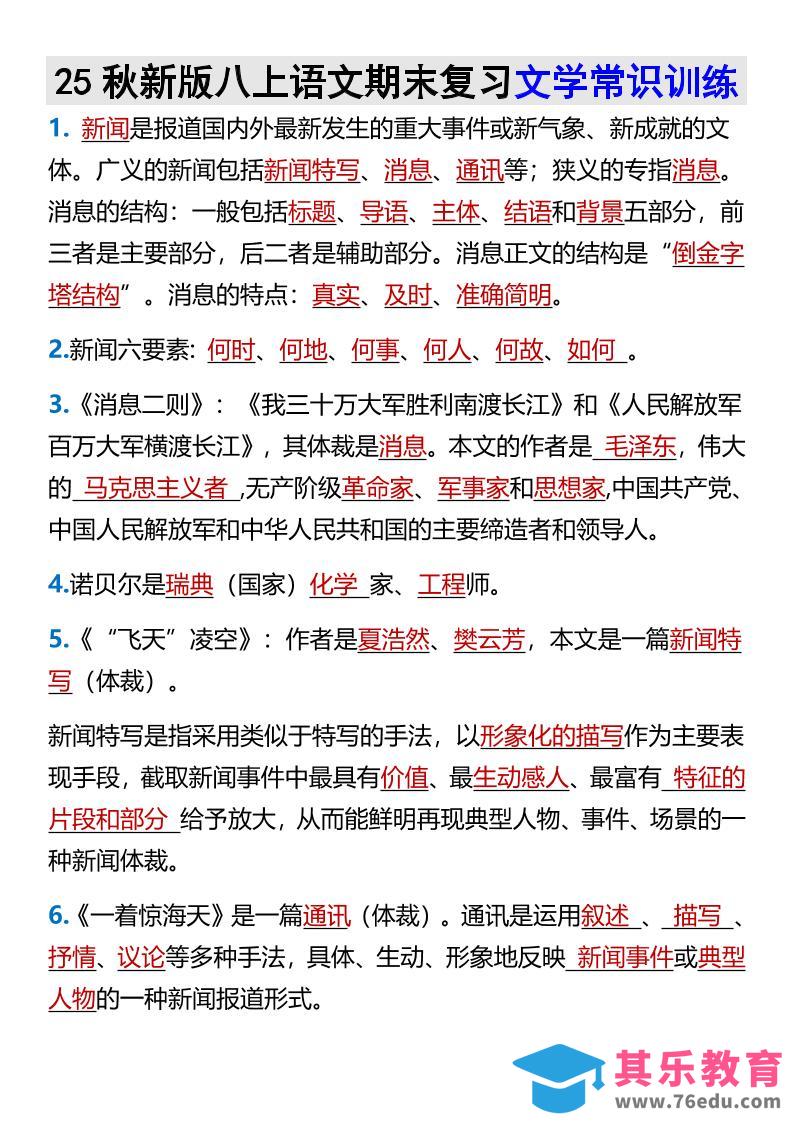图片[1]-【2025秋新版】八上语文期末复习文学常识训练-985文库
