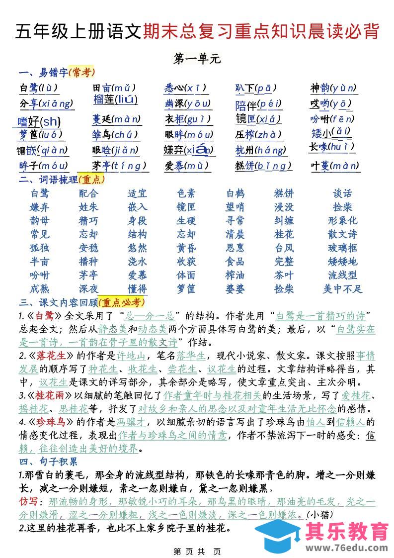 图片[1]-五年级上语文期末总复习重点知识晨读必背-985文库